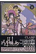 ×××HOLiC (8) (KCDX)