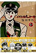 Metro 4 初回限定版 (Blade Comics EDEN)