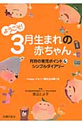 ようこそ!3月生まれの赤ちゃん