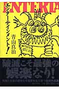 エンターテインメント!の詳細を見る