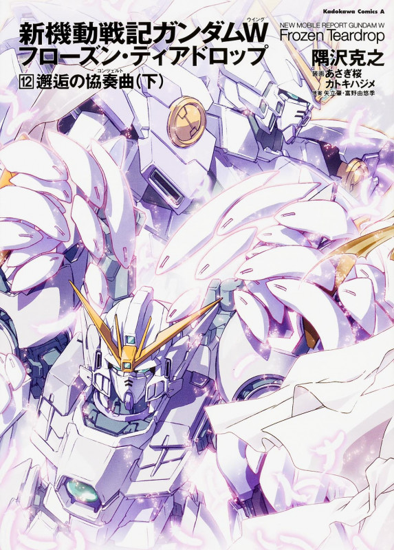 新機動戦記ガンダムW　フローズン・ティアドロップ　あさぎ桜　ポスター　非売品 新機動戦記ガンダムW フローズン・ティアドロップ あさぎ桜 ポスター