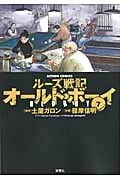 オールド・ボーイ 7 (Action Comics)