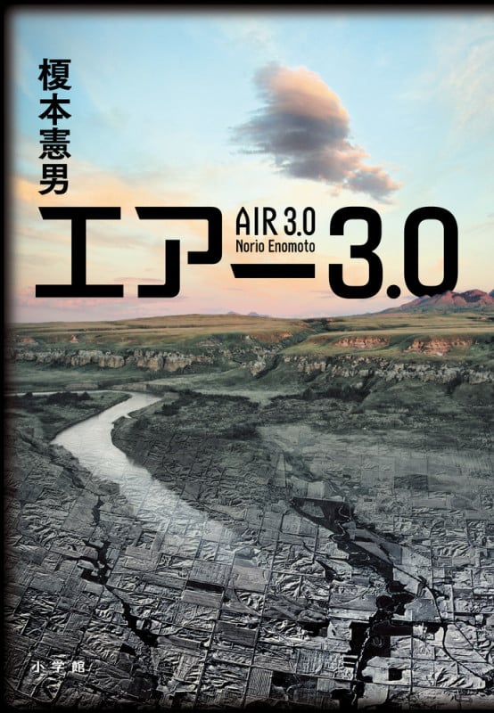 エアー3.0