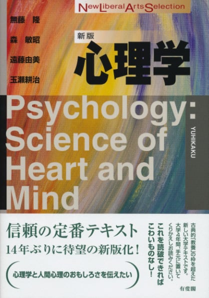 心理学〔新版〕
