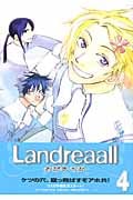 Landreaall (4) (ゼロサムC)