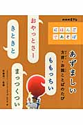 NHK Eテレ「にほんごであそぼ」 あずましい 方言・お国ことばのたび (NHK Eテレ「にほんごであそぼ」)