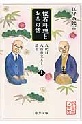 江守奈比古 おすすめランキング (19作品) - ブクログ