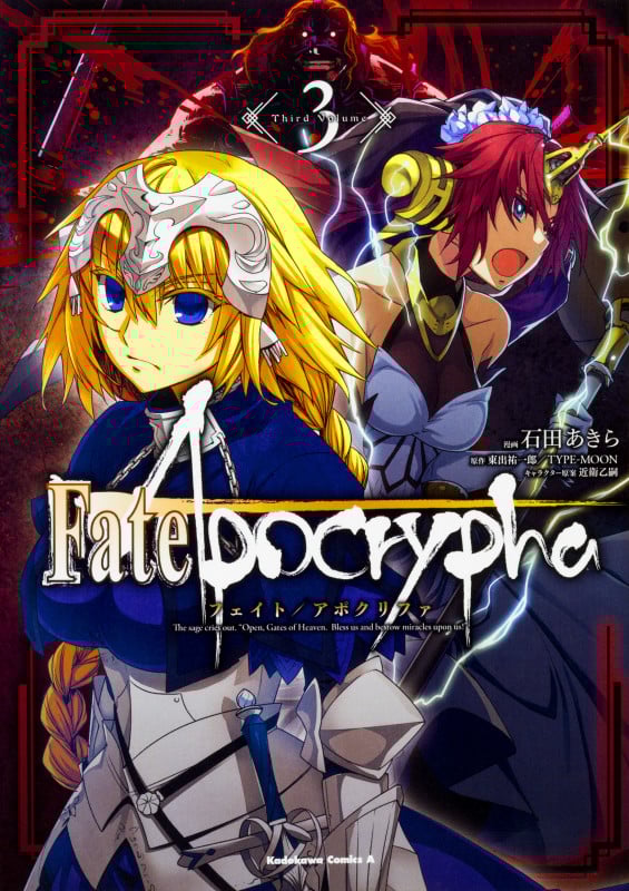 Fate/Apocrypha (3) (角川Cエース)
