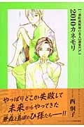 2010カネモリ 三番町萩原屋の美人選集EX.1 (ウィングス・コミック文庫)の詳細を見る