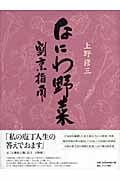 なにわ野菜 割烹指南