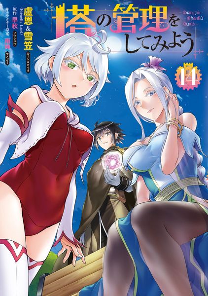 塔の管理をしてみよう 14 (MFC)の詳細を見る