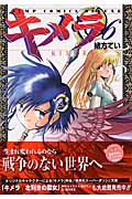 キメラ (6) (ジャンプCDX)