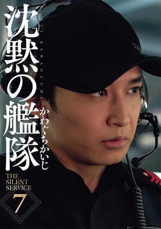 新装版 沈黙の艦隊(7) (KCデラックス)