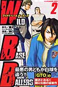 WILD BASEBALLERS (2) (マガジンKC)