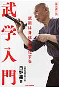 日野晃 おすすめランキング (35作品) - ブクログ