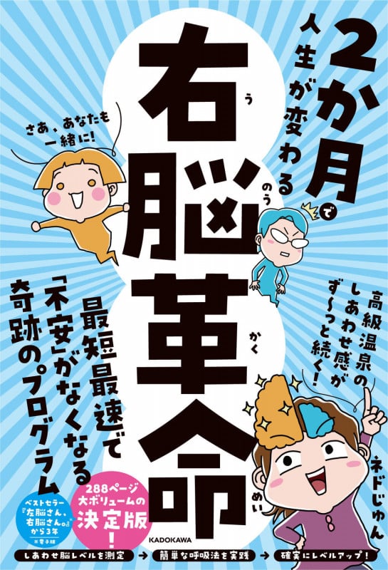 正規店仕入れの 2か月で人生が変わる ネドじゅんのあらすじ・感想 | 右脳革命 キッズ・ファミリー