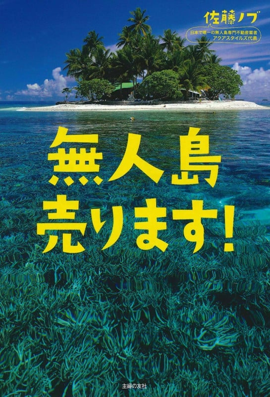 無人島売ります!の詳細を見る