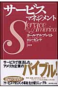 サービス・マネジメント