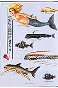 私家版魚類図譜 (KCDX)