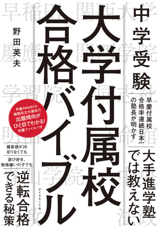 中学受験 大学付属校 合格バイブルの詳細を見る