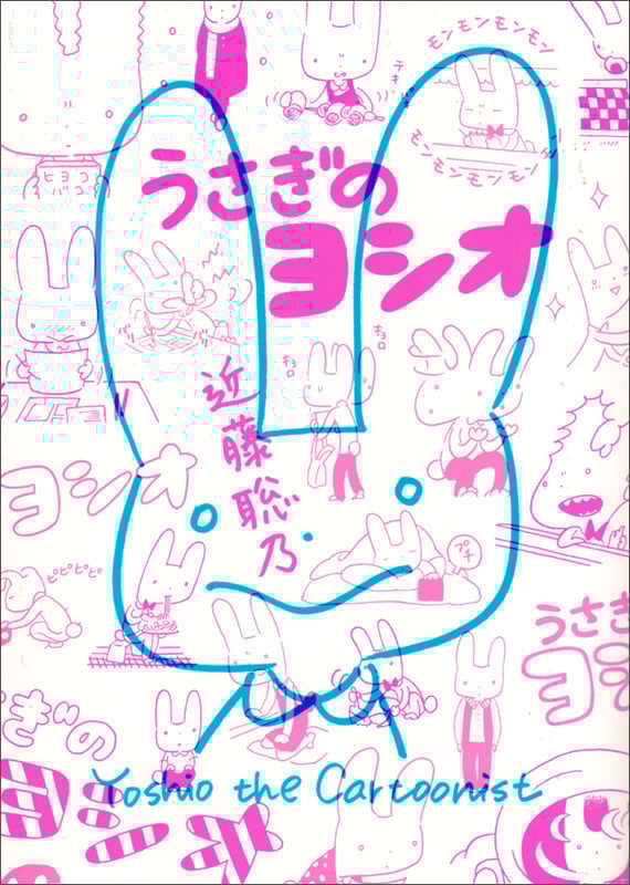 うさぎのヨシオ (ビームC)