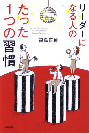 福島正伸 おすすめランキング (88作品) - ブクログ