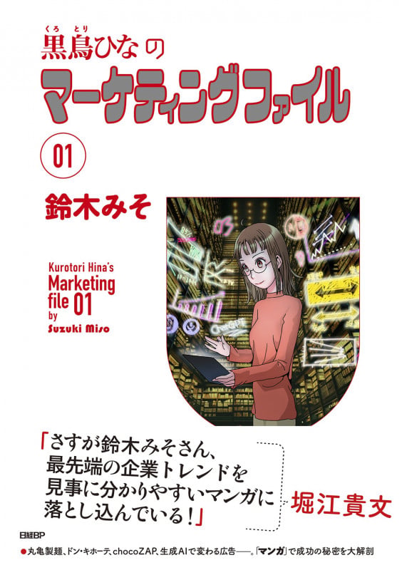 黒鳥ひなのマーケティングファイル 01