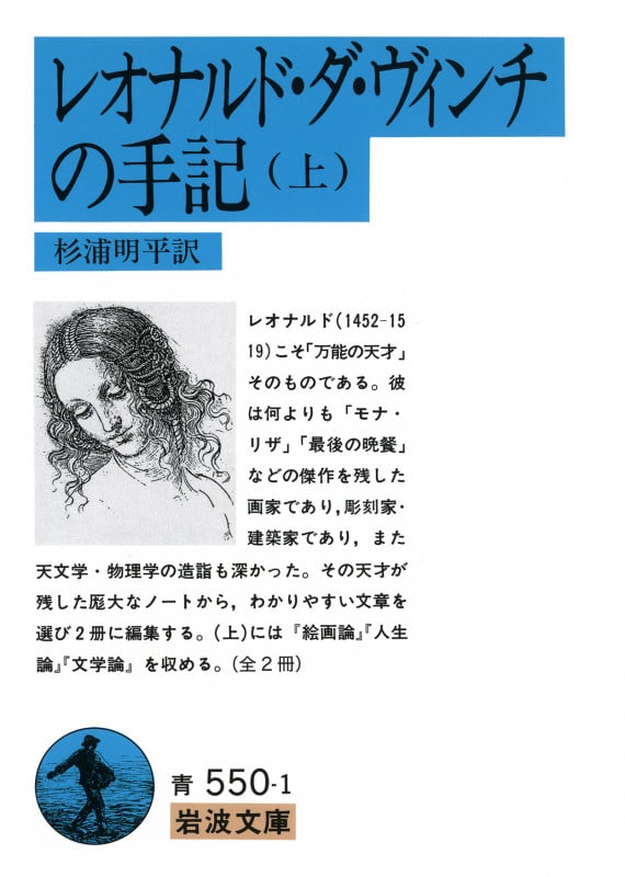 レオナルド・ダ・ヴィンチの手記 (上) (岩波文庫)