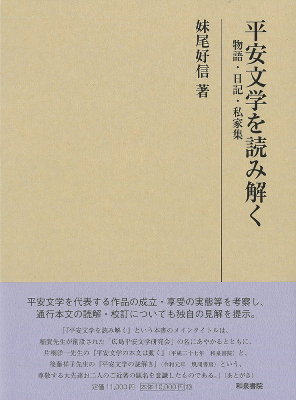 海人の刈藻 中世王朝物語全集2 | 妹尾好信のあらすじ・感想