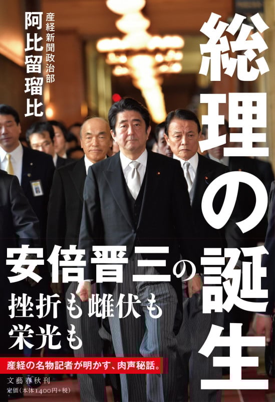 総理の誕生の詳細を見る