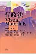 行政法Visual Materials