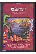 魔法の声