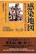 感染地図 歴史を変えた未知の病原体