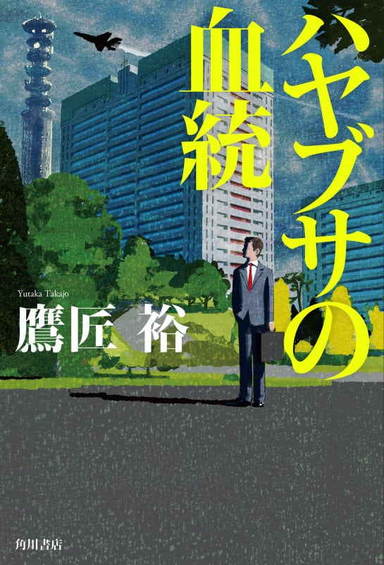 ハヤブサの血統の詳細を見る