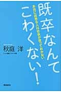 既卒なんてこわくない! 本当に出来る人は社会が放っておかない