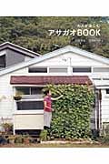 大人が楽しむアサガオBOOK