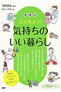 [愛蔵版]気持ちのいい暮らし