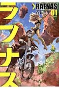 ラフナス (01) (アクションC)