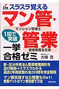スラスラ覚えるマン管・管業一挙合格ゼミ
