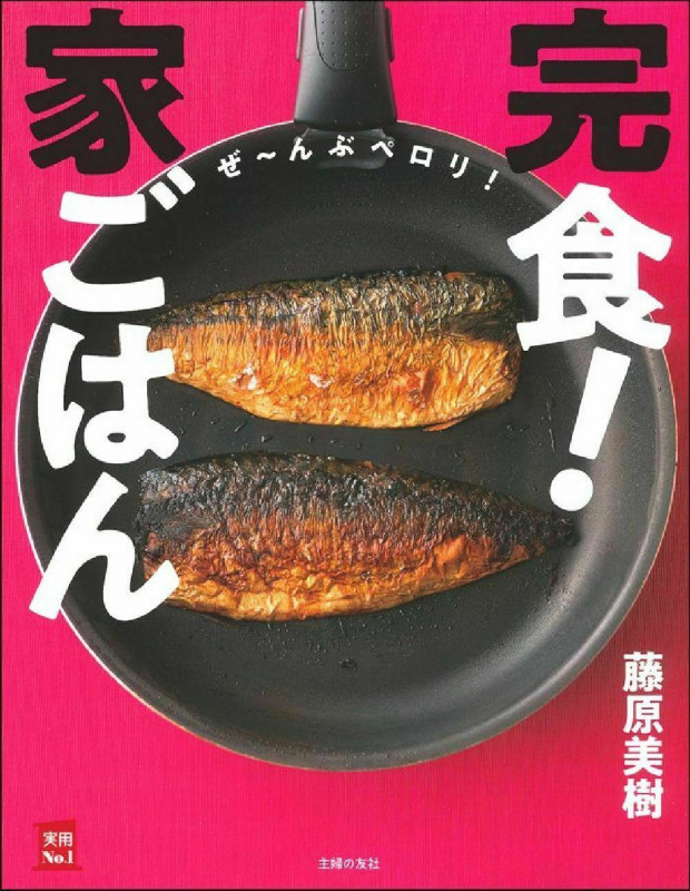 完食!家ごはん