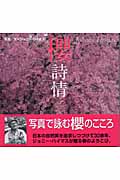 櫻詩情