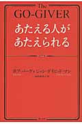 あたえる人があたえられる