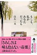 もしも、私があなただったら (光文社文庫)