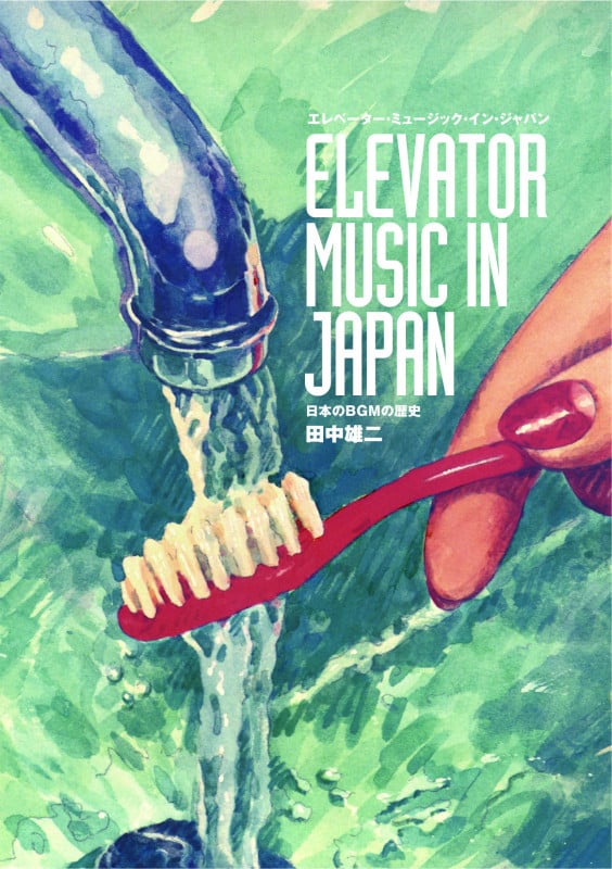 エレベーター・ミュージック・イン・ジャパン 日本のBGMの歴史