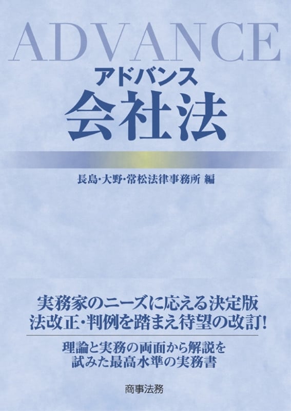 アドバンス会社法