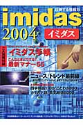 imidas 圧倒する情報力 (2004)