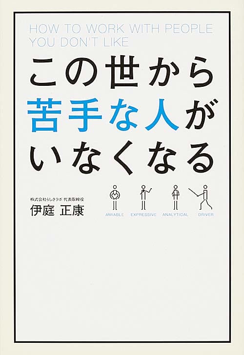 この世から苦手な人がいなくなるの詳細を見る
