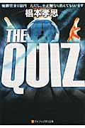 The Quiz (アルファポリス文庫)