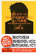 知らなかった「社会不安障害」という病気 恥ずかしがり屋は治るのかもしれない (講談社+α新書)