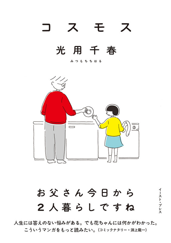 コスモス (CUE COMICS)